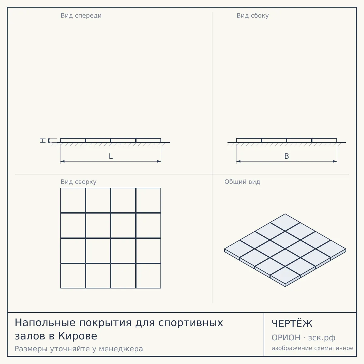 Напольные покрытия для спортивных залов в Кирове — чертёж
