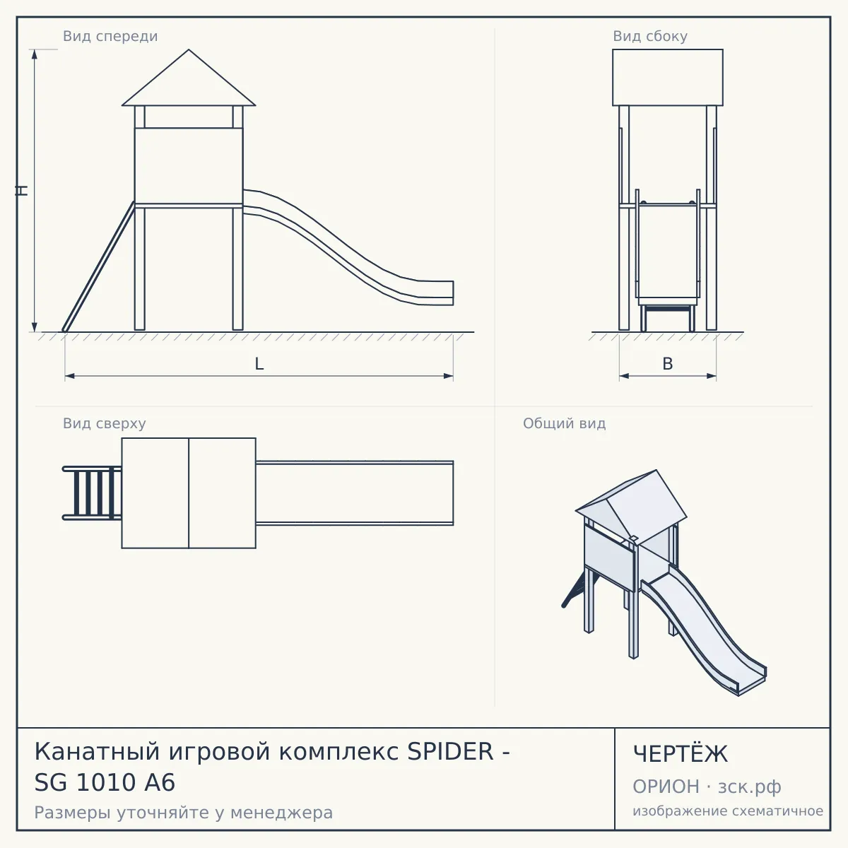 Канатный игровой комплекс SPIDER - SG 1010 A6 — чертёж