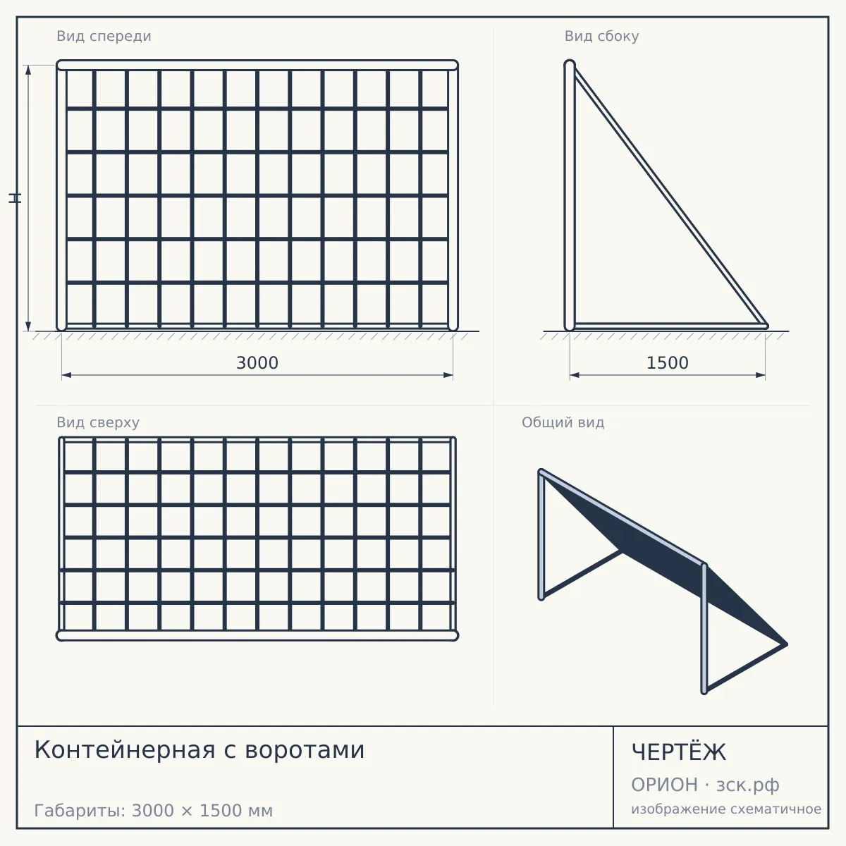 Контейнерная с воротами — чертёж