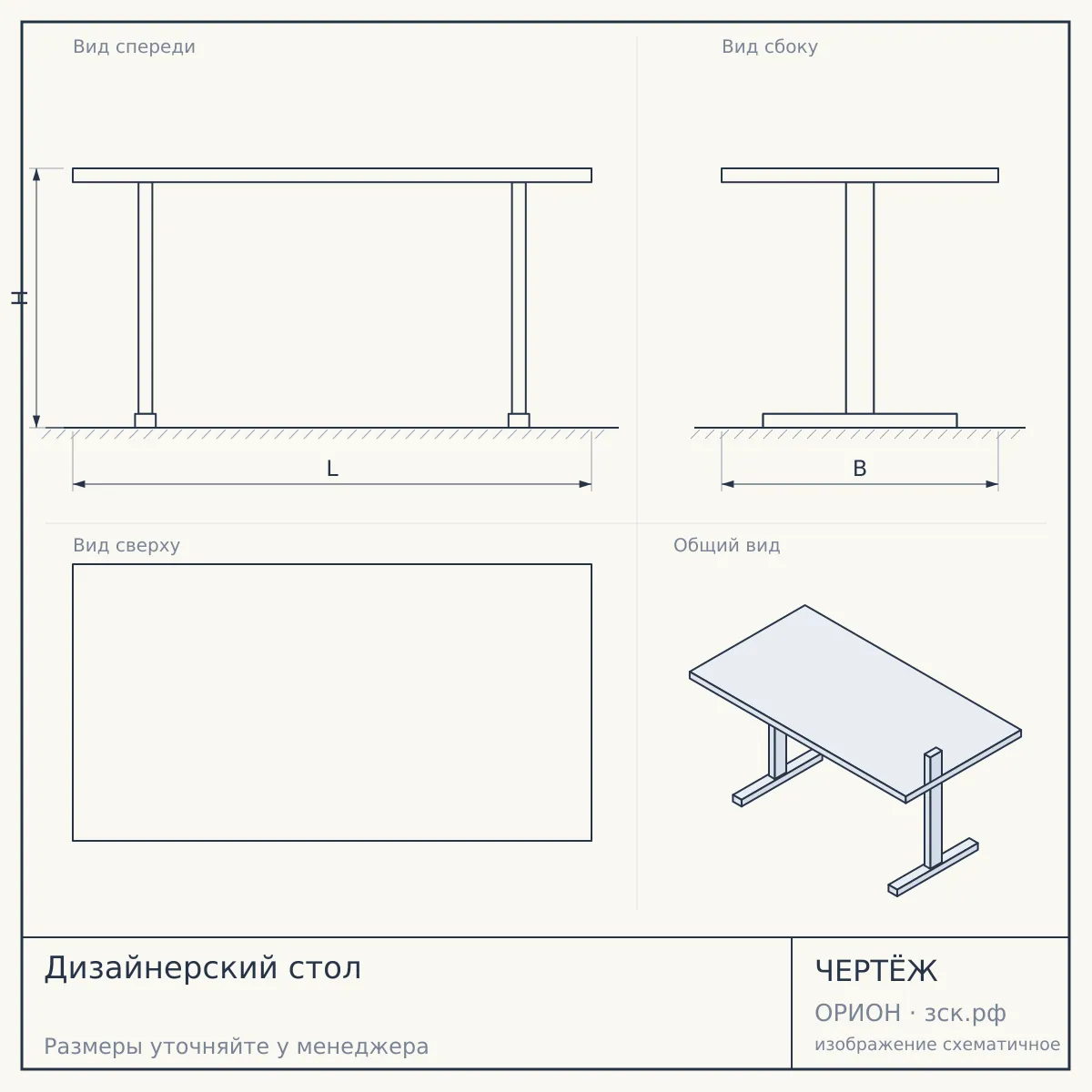 Дизайнерский стол — чертёж