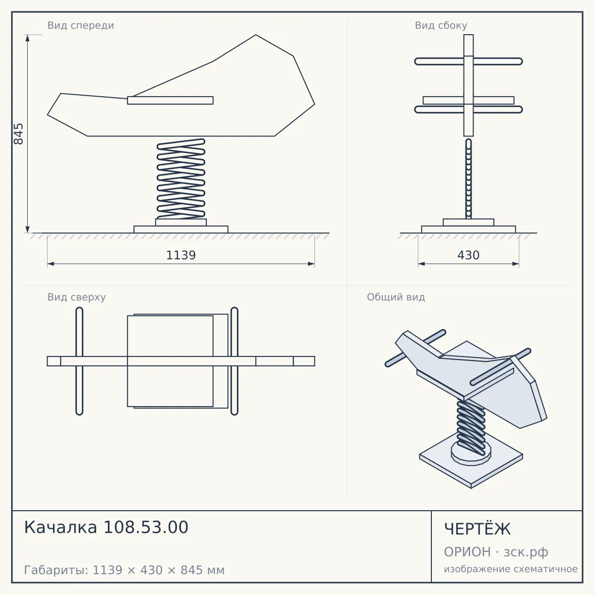 Качалка 108.53.00 — чертёж