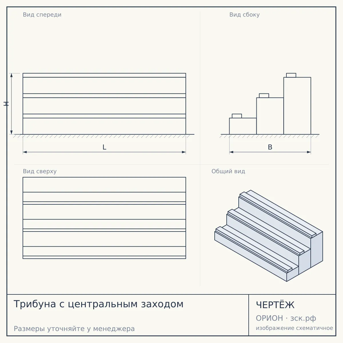Трибуна с центральным заходом — чертёж