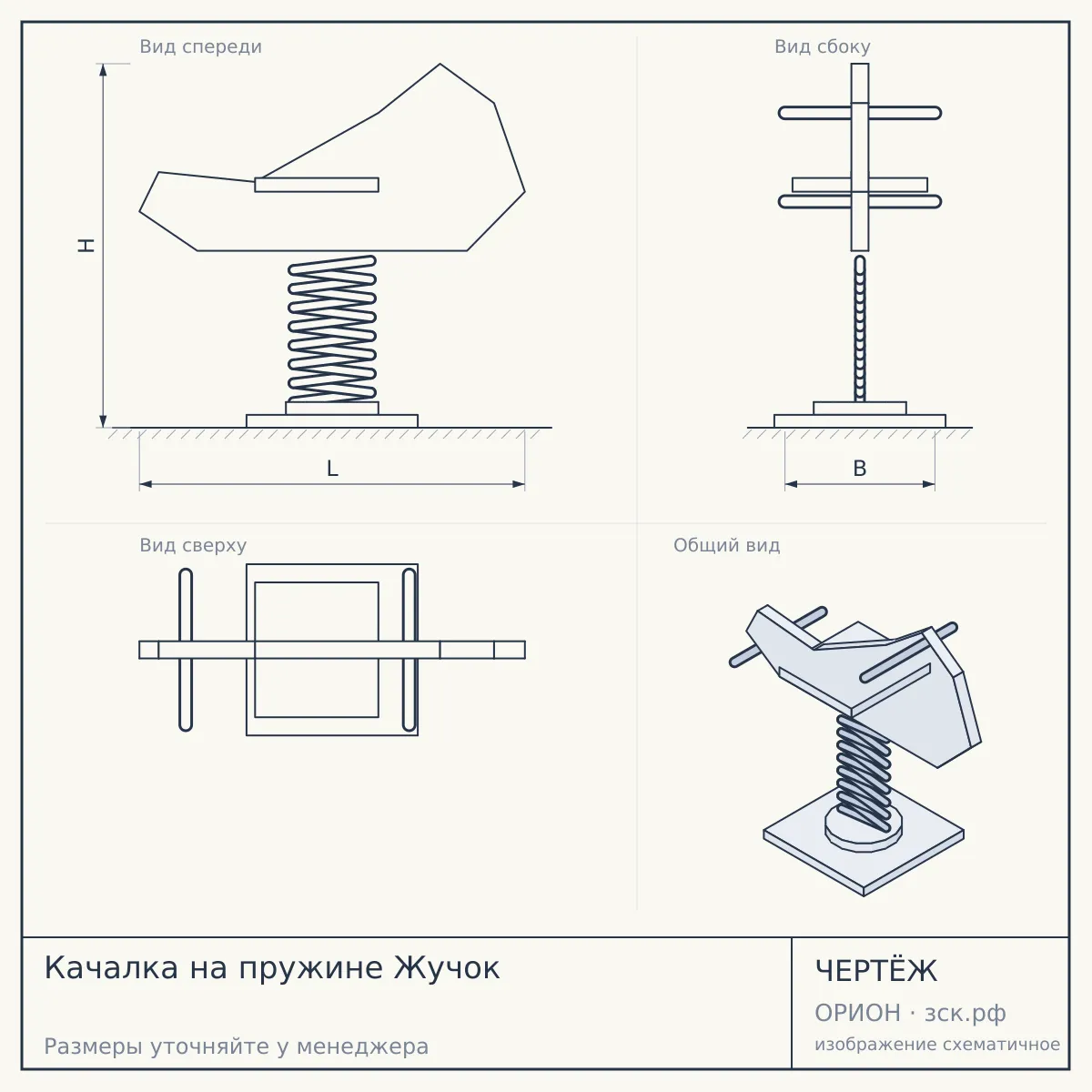 Качалка на пружине Жучок — чертёж