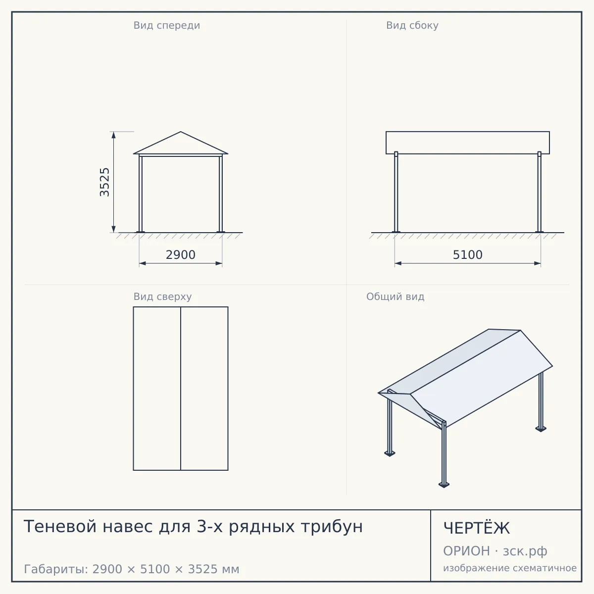 Теневой навес для 3-х рядных трибун — чертёж