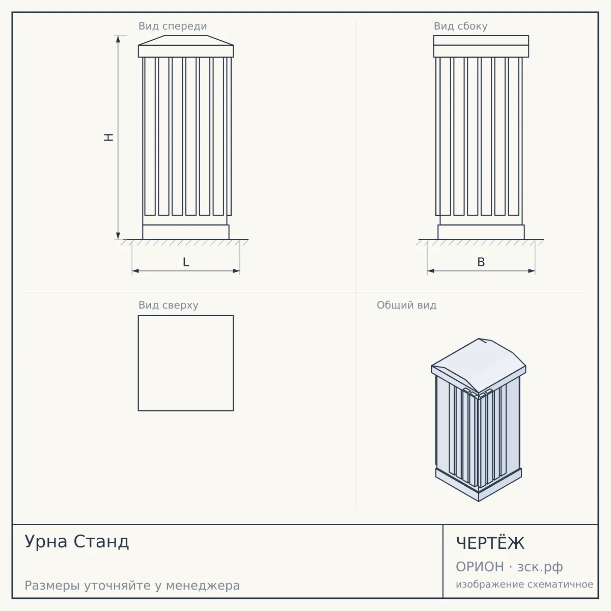 Урна Станд — чертёж