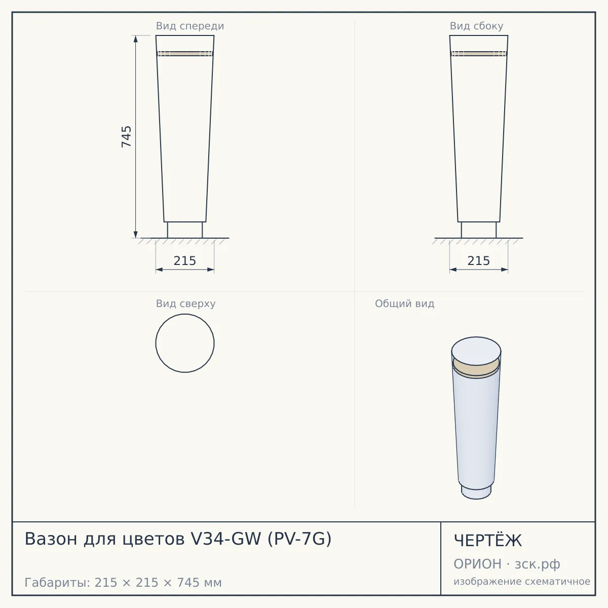 Вазон для цветов V34-GW (PV-7G) — чертёж