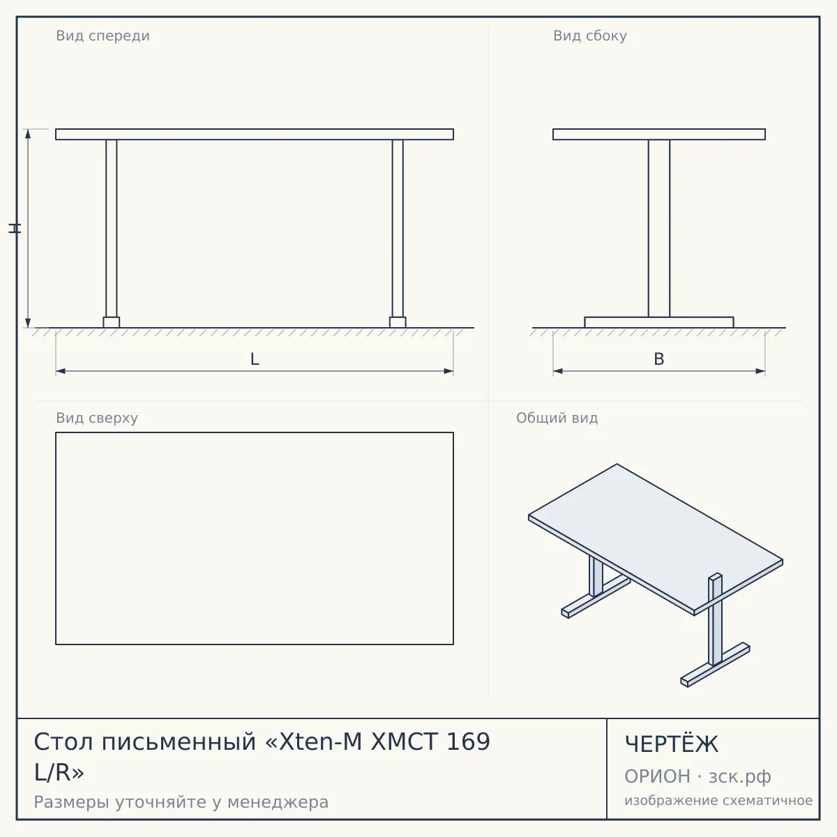 Стол письменный «Xten-M XMCT 169 L/R» — чертёж