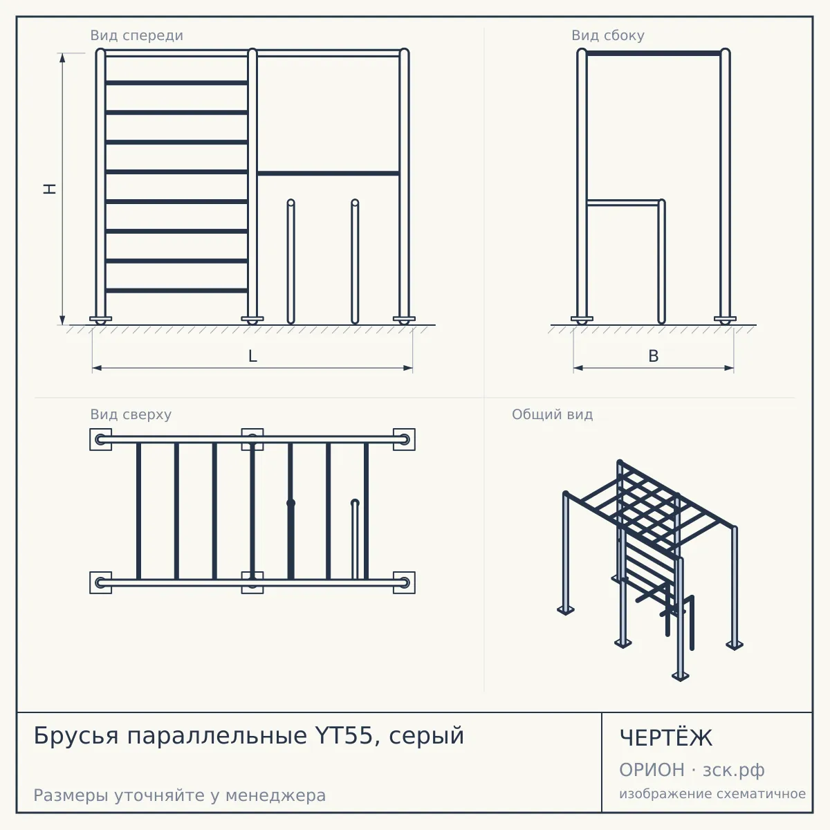 Брусья параллельные YT55, серый — чертёж