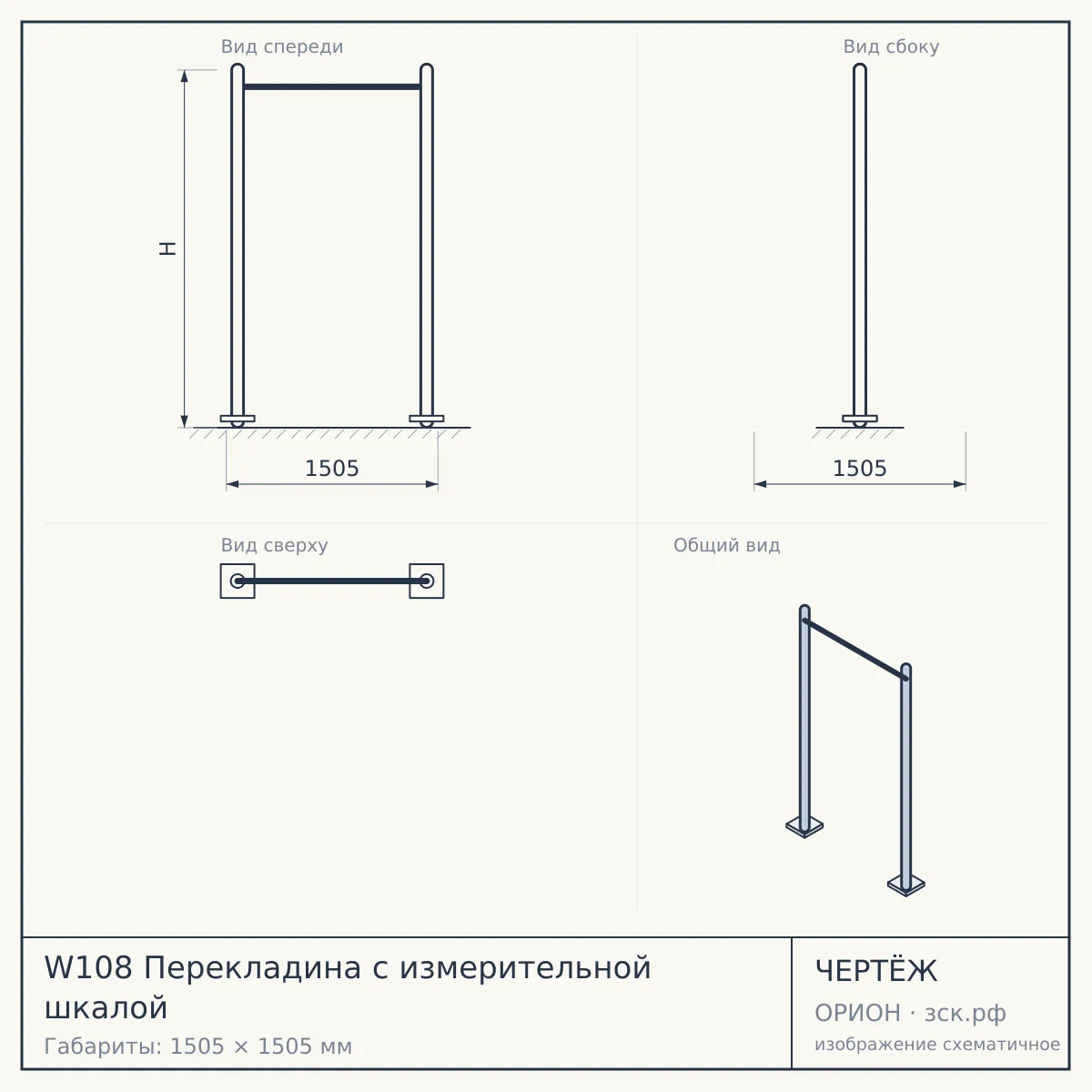 W108 Перекладина с измерительной шкалой — чертёж